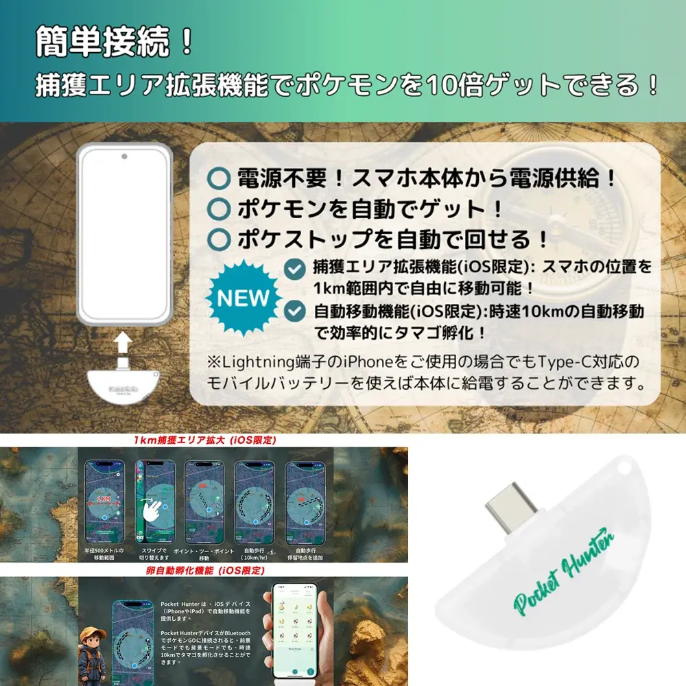 【ポケモンGO®対応・捕獲量最大10倍】座ったまま1km圏内を総ざらい！歩きスマホゼロの革新ARサポートツール「Pocket Hunter」、Amazon初夏2大セールで特価 画像 6