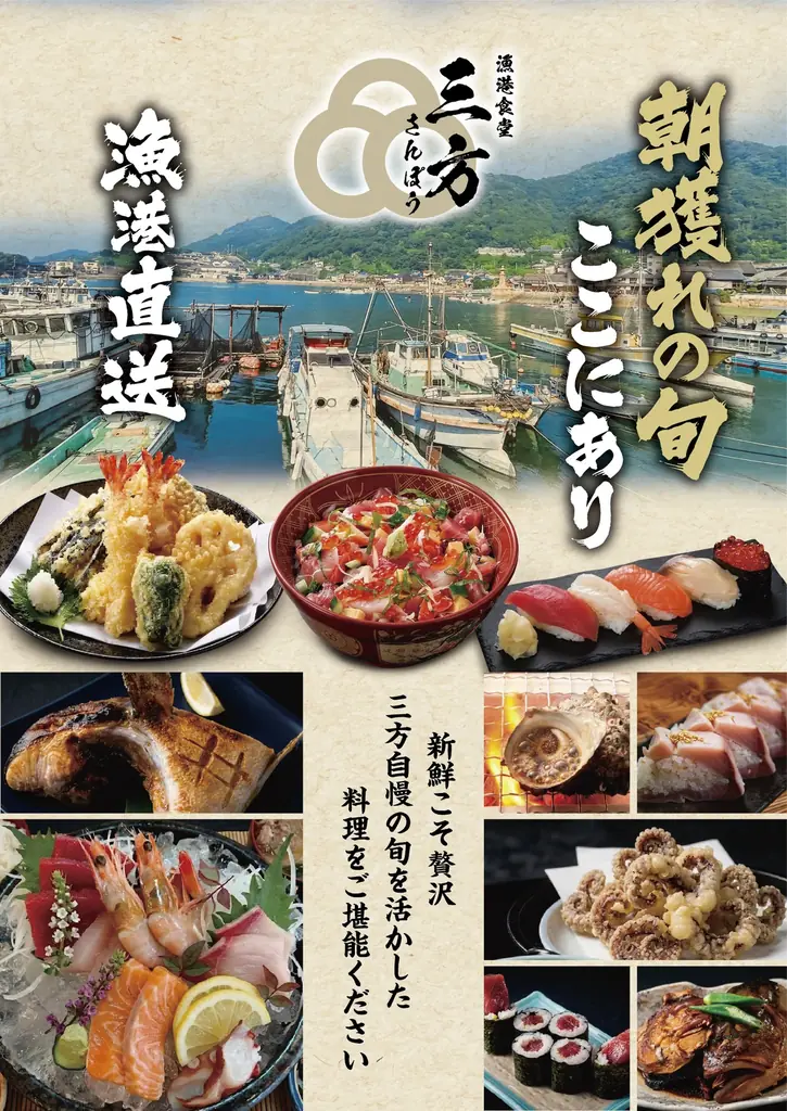 【多摩センター駅初出店・東京初！】テレビでも話題の刺身食べ放題「漁港食堂 三方」が京王線・小田急線の多摩センター駅に5月25日(月)にOPENいたします！ランチ食べ放題、夜はアラカルト・コースも充実！ 画像 11
