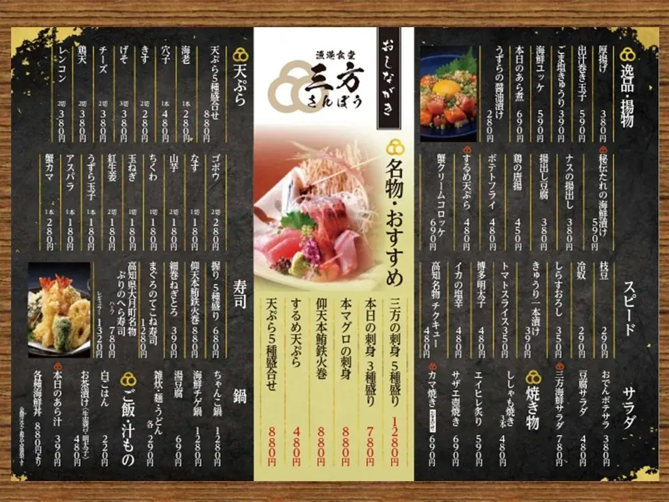 【多摩センター駅初出店・東京初！】テレビでも話題の刺身食べ放題「漁港食堂 三方」が京王線・小田急線の多摩センター駅に5月25日(月)にOPENいたします！ランチ食べ放題、夜はアラカルト・コースも充実！ 画像 13