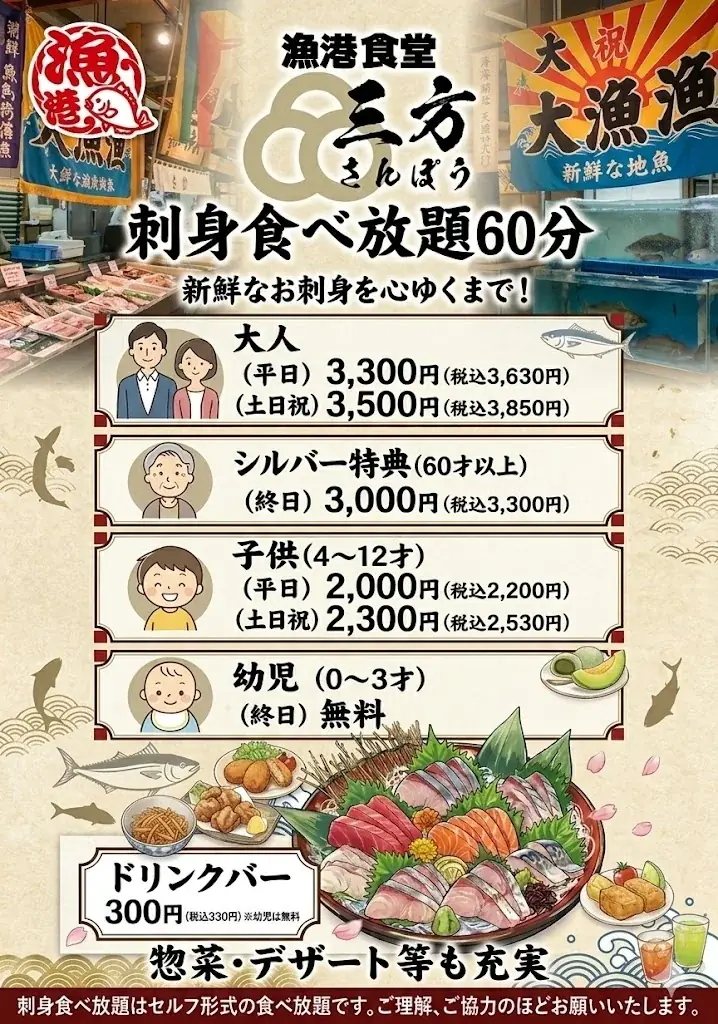 【多摩センター駅初出店・東京初！】テレビでも話題の刺身食べ放題「漁港食堂 三方」が京王線・小田急線の多摩センター駅に5月25日(月)にOPENいたします！ランチ食べ放題、夜はアラカルト・コースも充実！ 画像 19