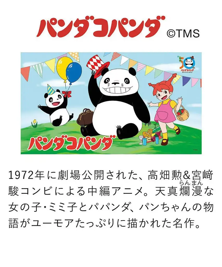 不朽の名作「パンダコパンダ」のパンちゃんをモチーフにした雑貨がフェリシモから新登場！ 大人の日常に寄り添うオリジナルグッズ第3弾。 画像 8