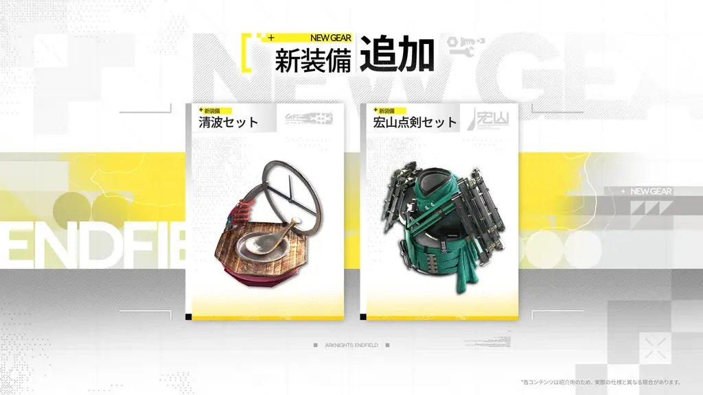 『アークナイツ：エンドフィールド』新バージョン「拾遺散記」情報公開。オペレーター「ミ・フ」「カミーユ」登場！ 画像 10