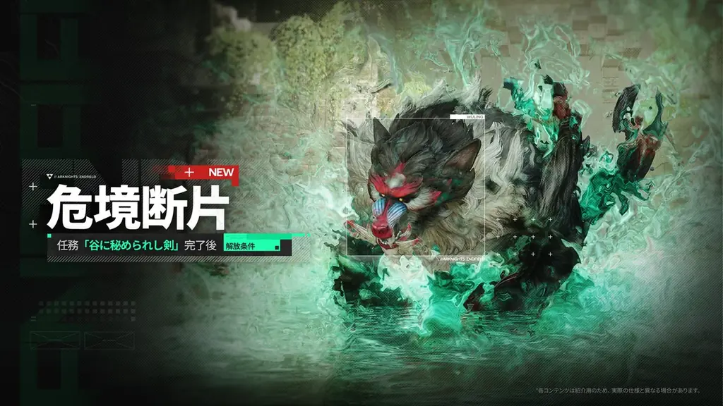 『アークナイツ：エンドフィールド』新バージョン「拾遺散記」情報公開。オペレーター「ミ・フ」「カミーユ」登場！ 画像 14