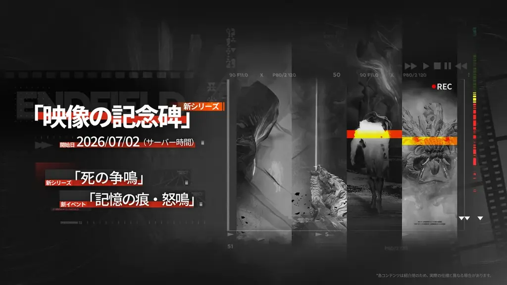 『アークナイツ：エンドフィールド』新バージョン「拾遺散記」情報公開。オペレーター「ミ・フ」「カミーユ」登場！ 画像 15