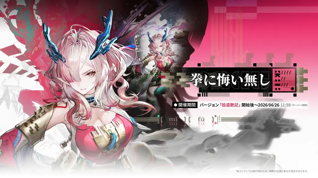 『アークナイツ：エンドフィールド』新バージョン「拾遺散記」情報公開。オペレーター「ミ・フ」「カミーユ」登場！ 画像 3