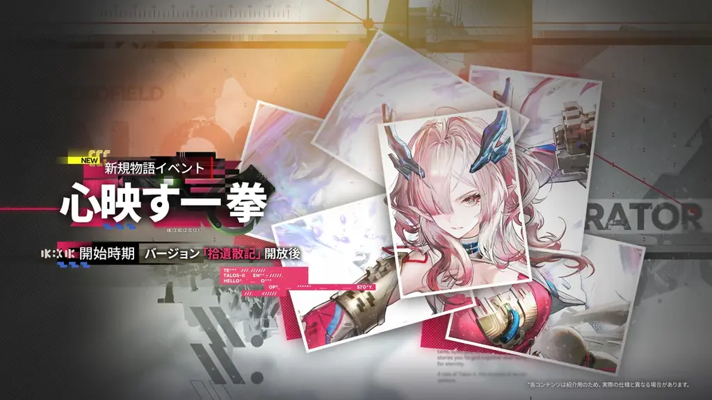 『アークナイツ：エンドフィールド』新バージョン「拾遺散記」情報公開。オペレーター「ミ・フ」「カミーユ」登場！ 画像 6