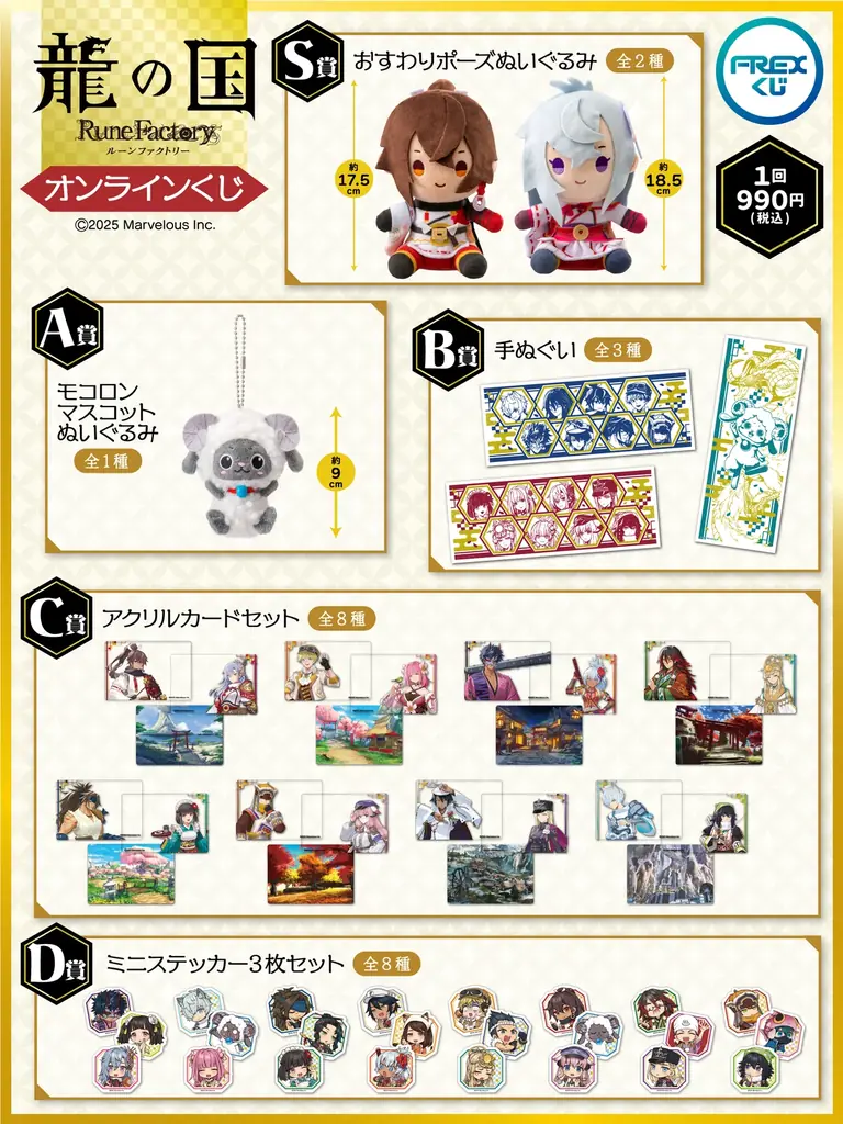大人気ゲーム『龍の国 ルーンファクトリー』の限定グッズがオンラインくじに登場！カグヤやスバルのぬいぐるみや総勢16キャラの雑貨ラインナップで、2026年5月29日(金)より販売開始！ 画像 2