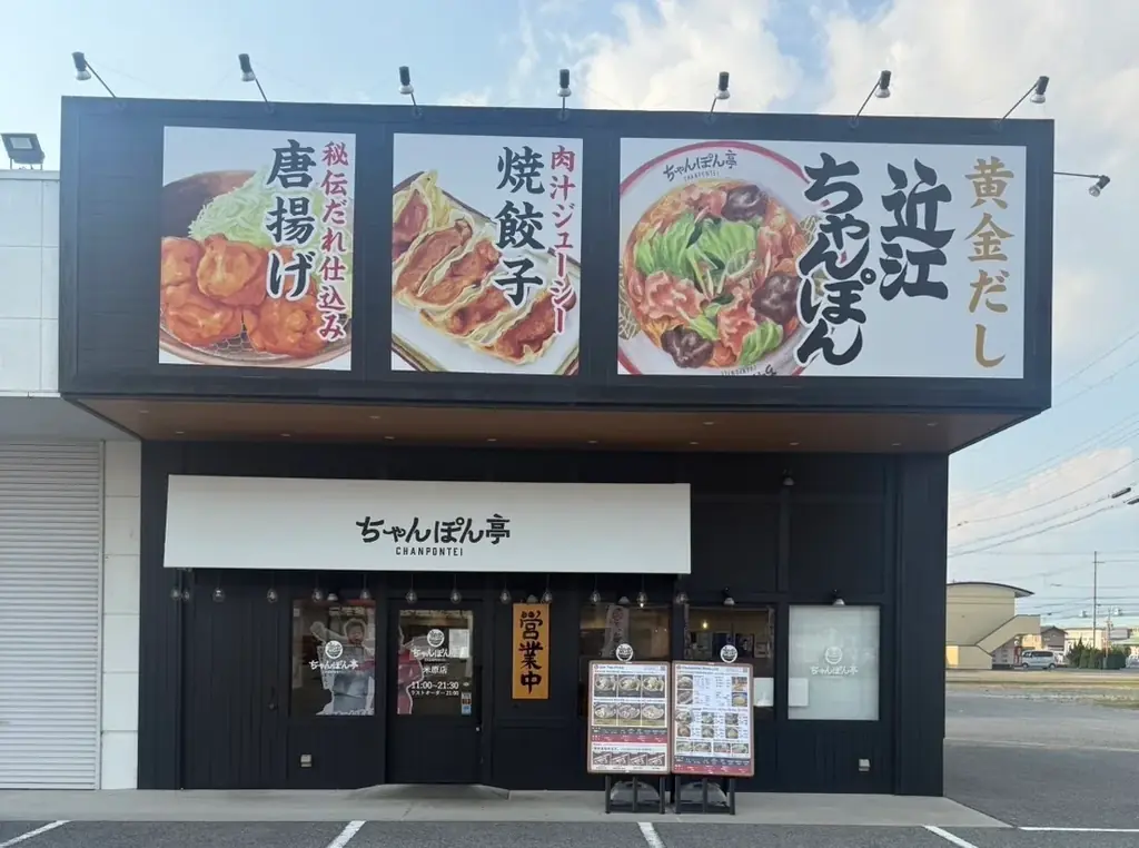 【近江ちゃんぽん亭 米原店】開店8周年記念「周年祭」開催！ 画像 2