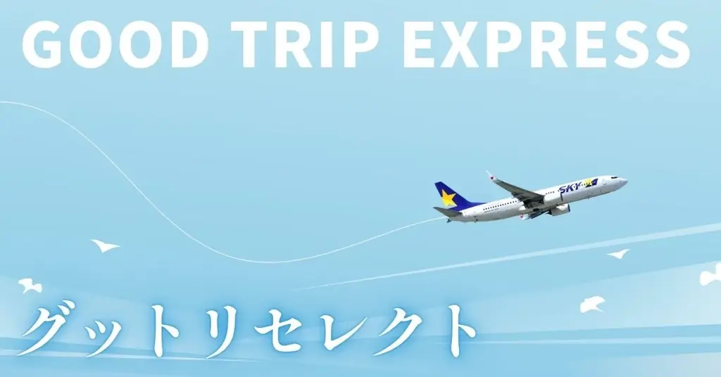 6月1日開始｜羽田⇔福岡 追加代なしのシンプルステイ