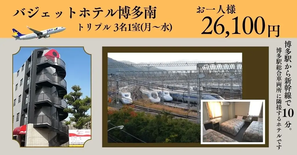 【羽田⇔福岡間限定追加代金なしの安心プラン】グットリセレクト シンプルステイ♪ 画像 2
