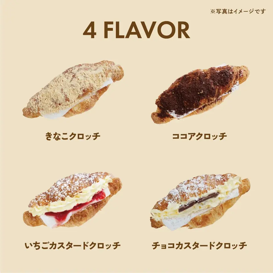 話題の“クロワッサン×お餅”スイーツ「クロッチ」が、5月29日（金）まで期間限定の大感謝キャンペーンを実施！ 画像 2