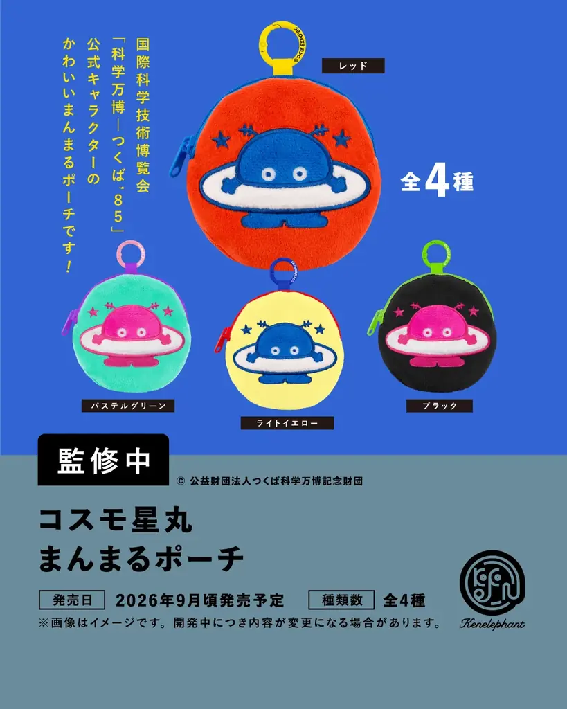 ケンエレファント、2026年9月発売のカプセルトイ新製品9アイテムを発表 画像 10