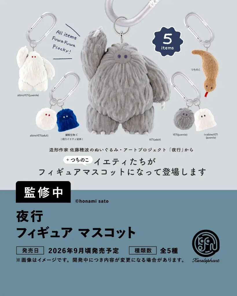 ケンエレファント、2026年9月発売のカプセルトイ新製品9アイテムを発表 画像 3