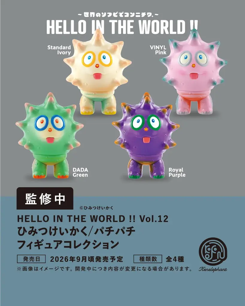 ケンエレファント、2026年9月発売のカプセルトイ新製品9アイテムを発表 画像 4