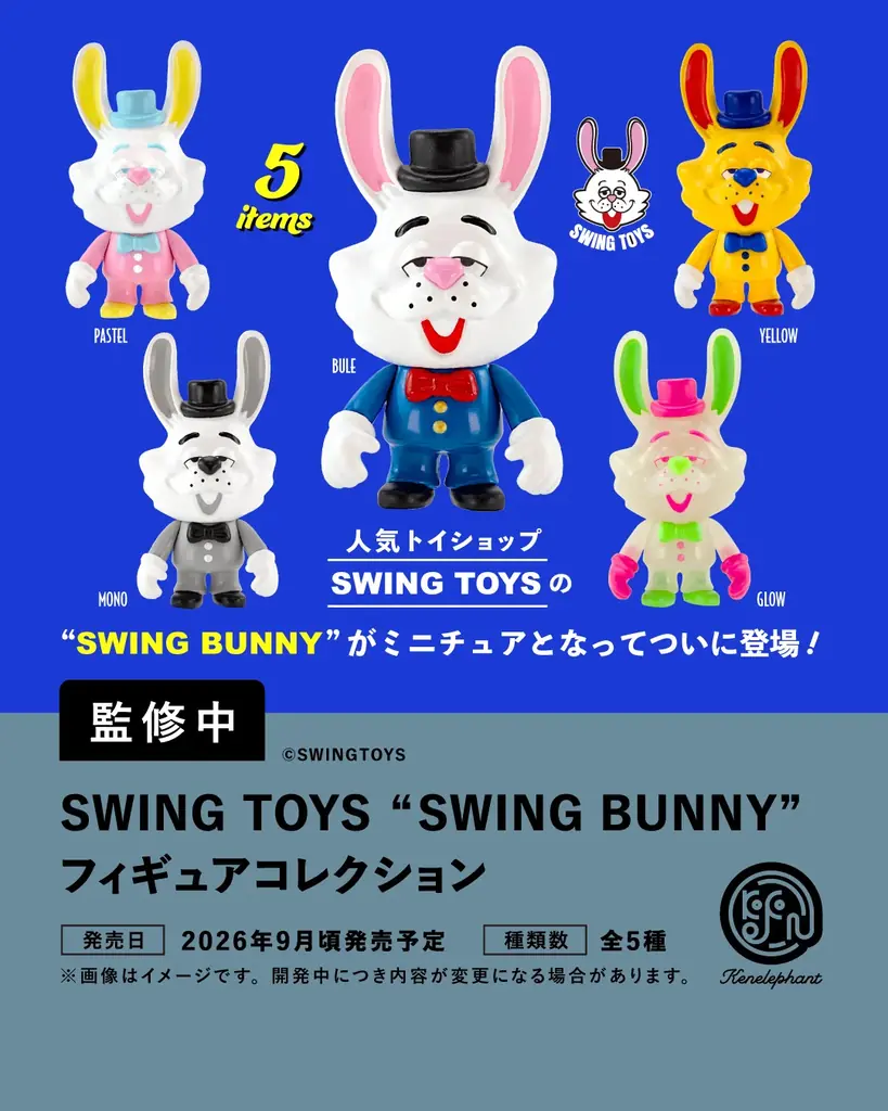 ケンエレファント、2026年9月発売のカプセルトイ新製品9アイテムを発表 画像 5