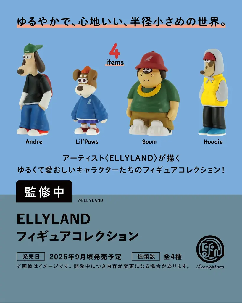 ケンエレファント、2026年9月発売のカプセルトイ新製品9アイテムを発表 画像 7