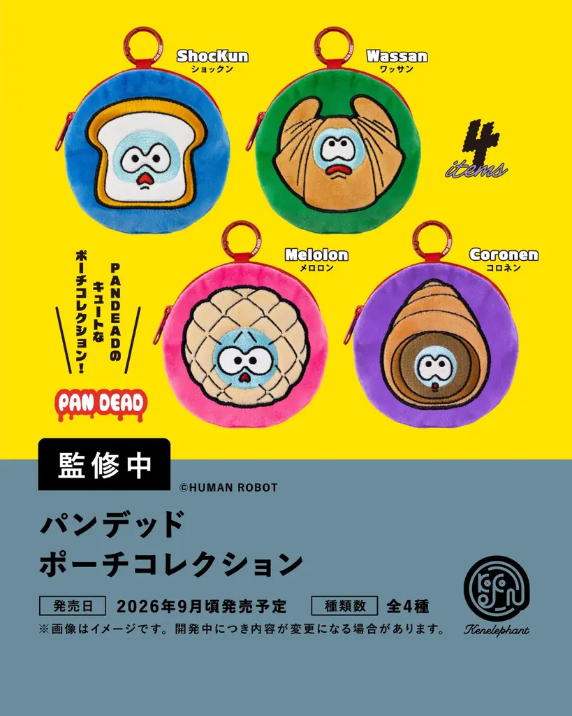 ケンエレファント、2026年9月発売のカプセルトイ新製品9アイテムを発表 画像 8