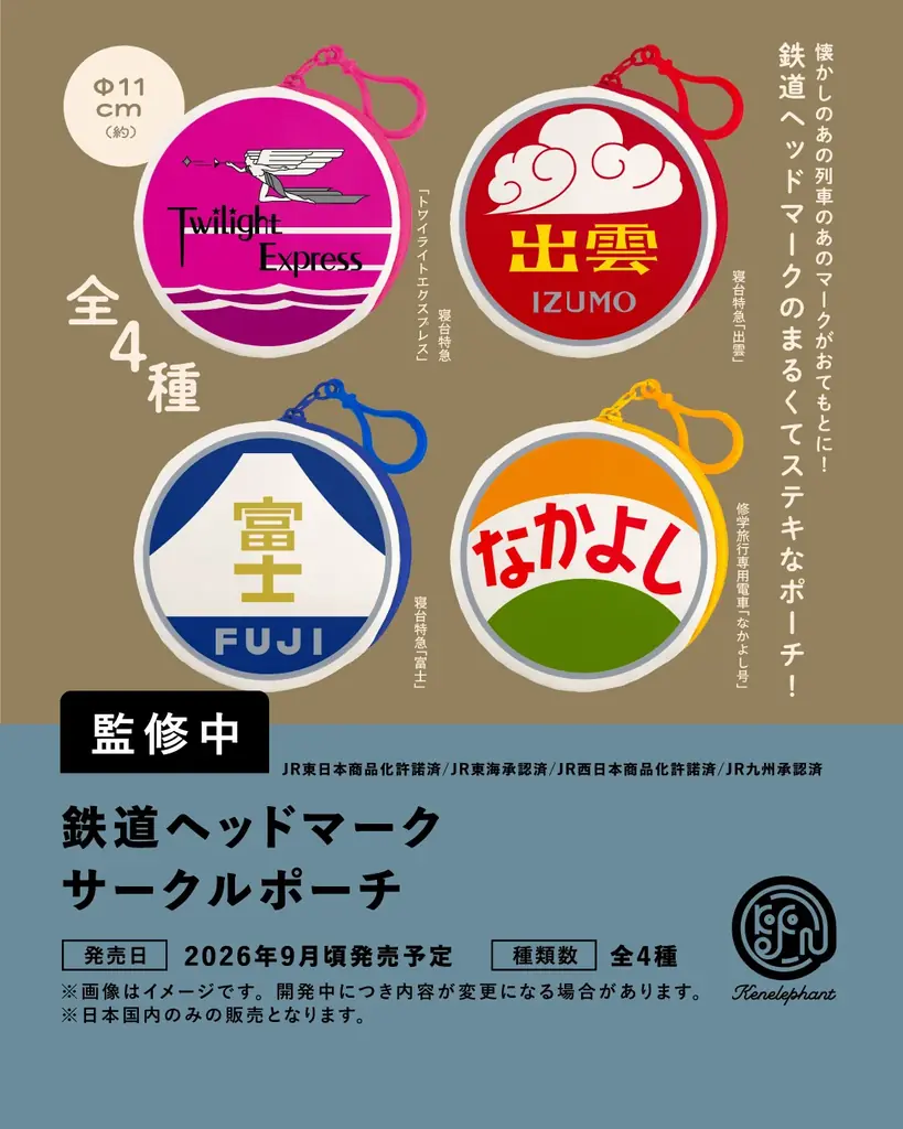 ケンエレファント、2026年9月発売のカプセルトイ新製品9アイテムを発表 画像 9