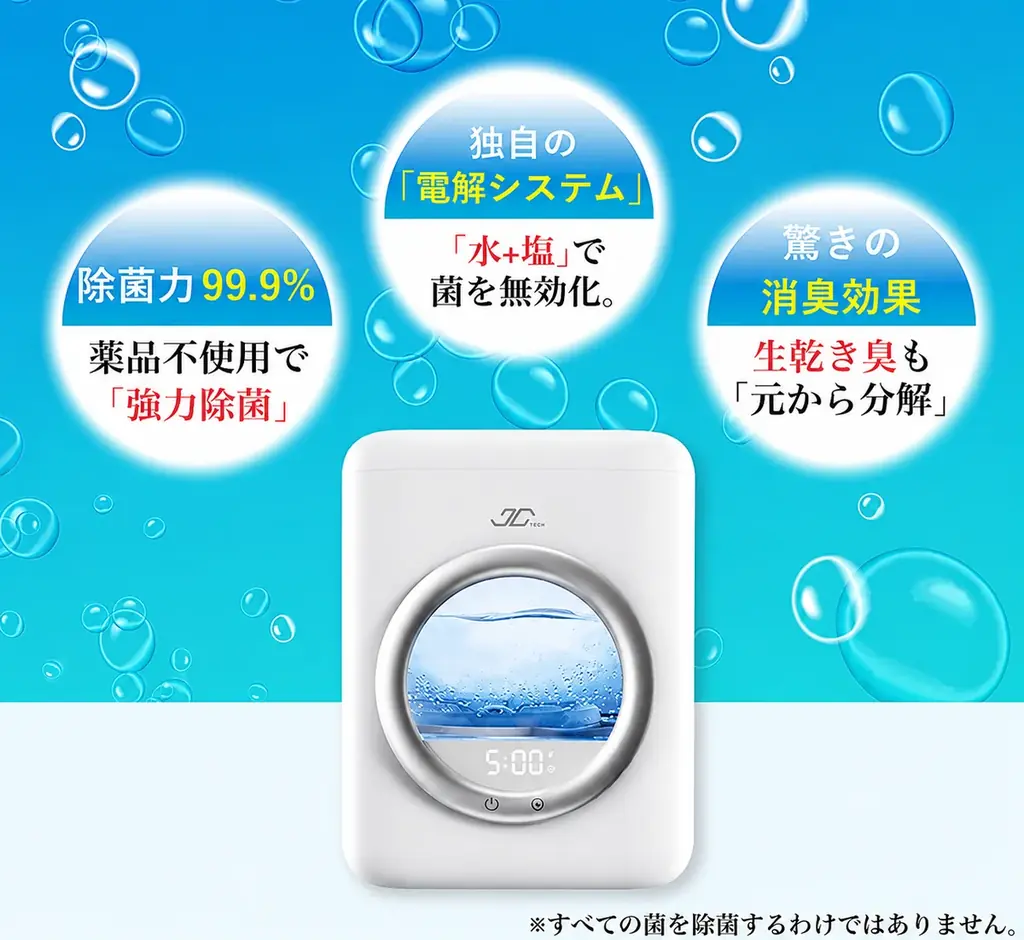 「洗剤も、置き場所も、いらない。」水と塩だけで99.9%除菌する超小型洗濯機「CLEAN-X」先行販売開始！新たに25%OFFのリターンを追加しました。 画像 5