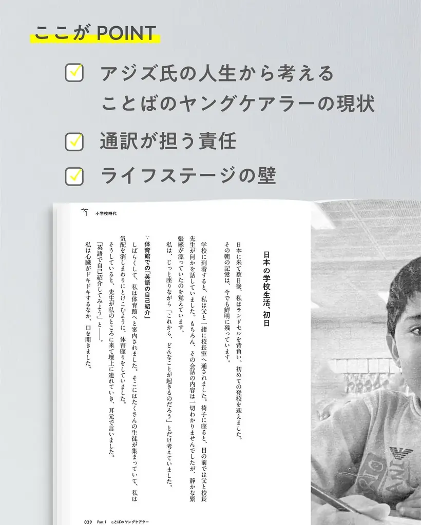 『ことばのヤングケアラー』2026年5月下旬 全国発売：外国にルーツをもち、通訳を担うこどもの現実からみる教育のあり方 画像 2