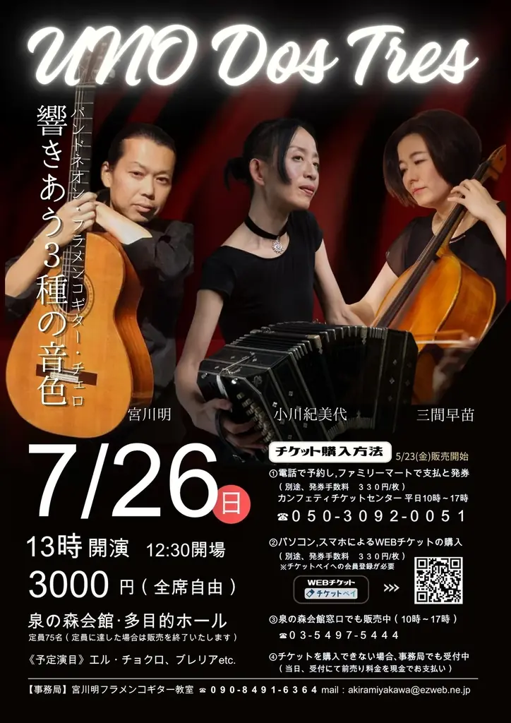 竹林に面した瀟洒なホールで楽しむ、情感豊かな独奏とアンサンブルコンサート『UNO DOS TRES』一般販売開始！ 画像 2