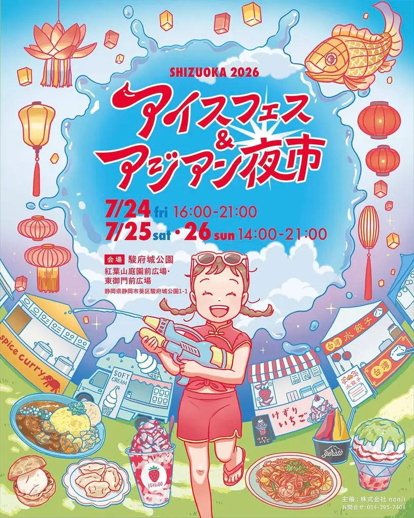 7/24〜26 駿府城でアイスフェス＆夜市 ボランティア募集