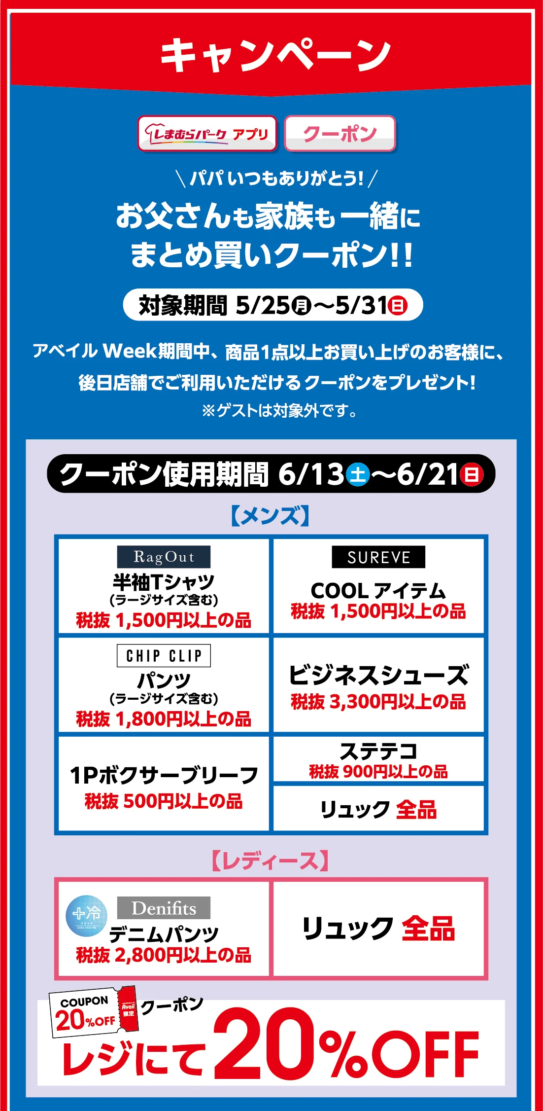 アベイル、「アベイルWeek」を 5/25（月）より開催！コラボ商品や夏のトレンドアイテムが登場！クーポンやノベルティの配布も 画像 2