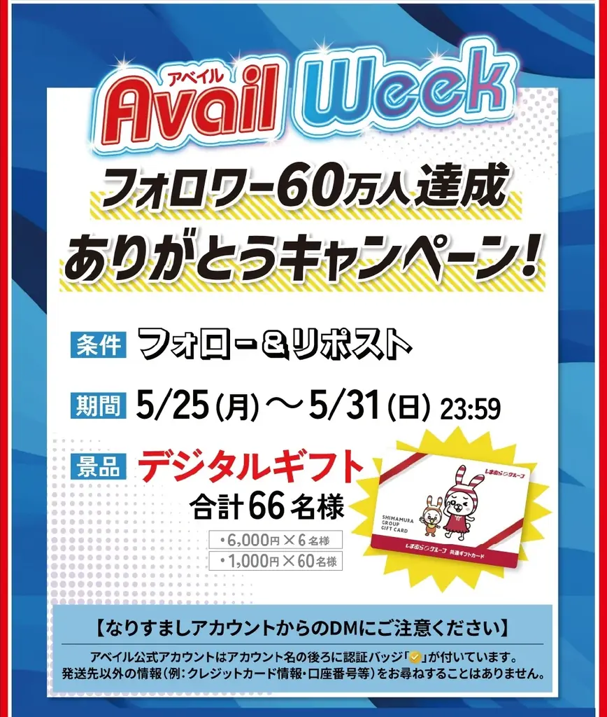 アベイル、「アベイルWeek」を 5/25（月）より開催！コラボ商品や夏のトレンドアイテムが登場！クーポンやノベルティの配布も 画像 4