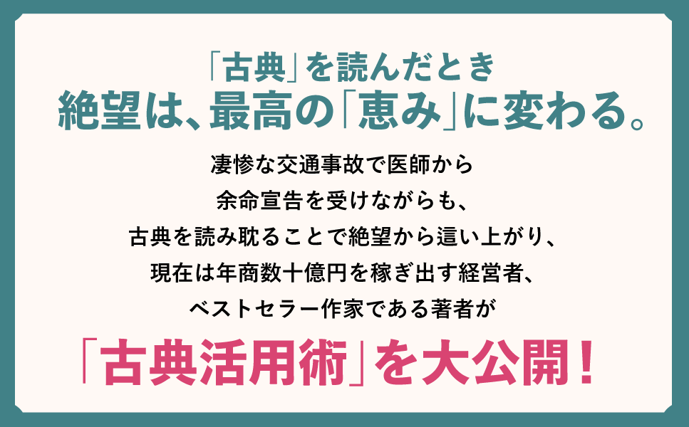 2024年、韓国で「今年の作家賞」をノーベル文学賞作家ハン・ガンと同時受賞した話題作が日本上陸！余命3日の宣告から人生を大好転させた著者が伝える『どん底から最高の人生に変わる「古典」の知恵』が発売 画像 2