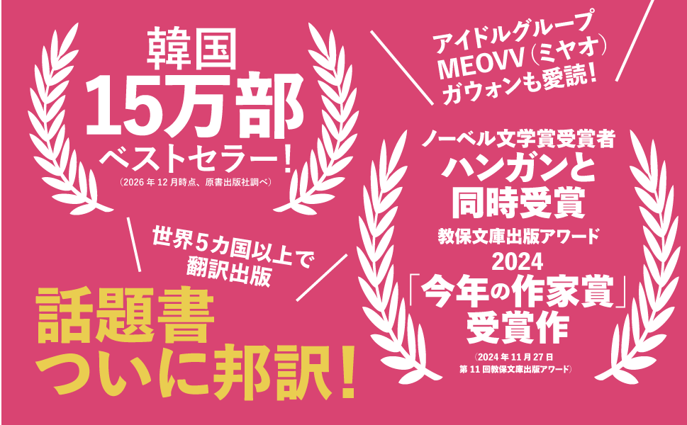 2024年、韓国で「今年の作家賞」をノーベル文学賞作家ハン・ガンと同時受賞した話題作が日本上陸！余命3日の宣告から人生を大好転させた著者が伝える『どん底から最高の人生に変わる「古典」の知恵』が発売 画像 3