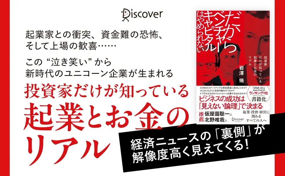 ポッドキャスト書籍化：現役ベンチャーキャピタルが明かす投資実務