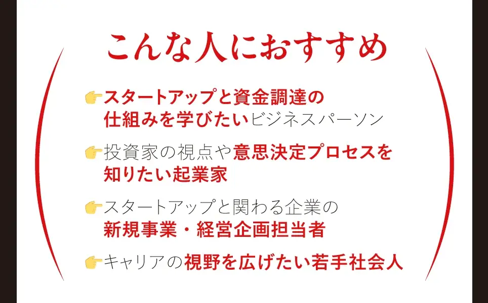 Apple Podcastランキング1位の人気番組を書籍化！ 現役VCが明かすスタートアップ投資の表と裏。『だからベンチャーキャピタルはやめられない 投資家だけが知っている 起業とお金のリアル』が発売 画像 3