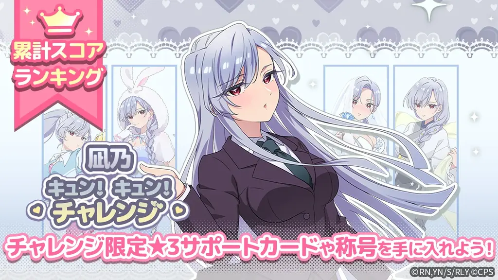 『君のことが大大大大大好きな100人の彼女 ビビーン!!とパズル』「凪乃キュン！キュン！チャレンジ」開催！ 画像 2