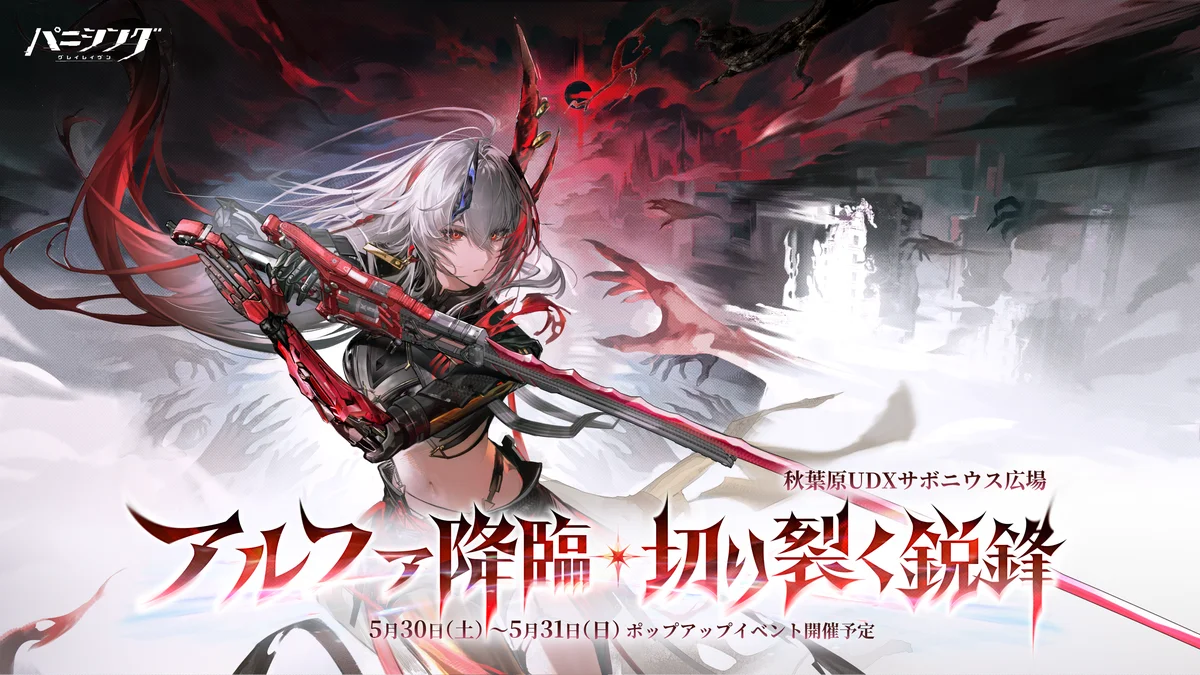 超爽快本格3DアクションRPG『パニシング：グレイレイヴン』新規イベント『遺志継ぐ帰航』まもなく始動！アルファ新機体「逆冠」実装！ 画像 28