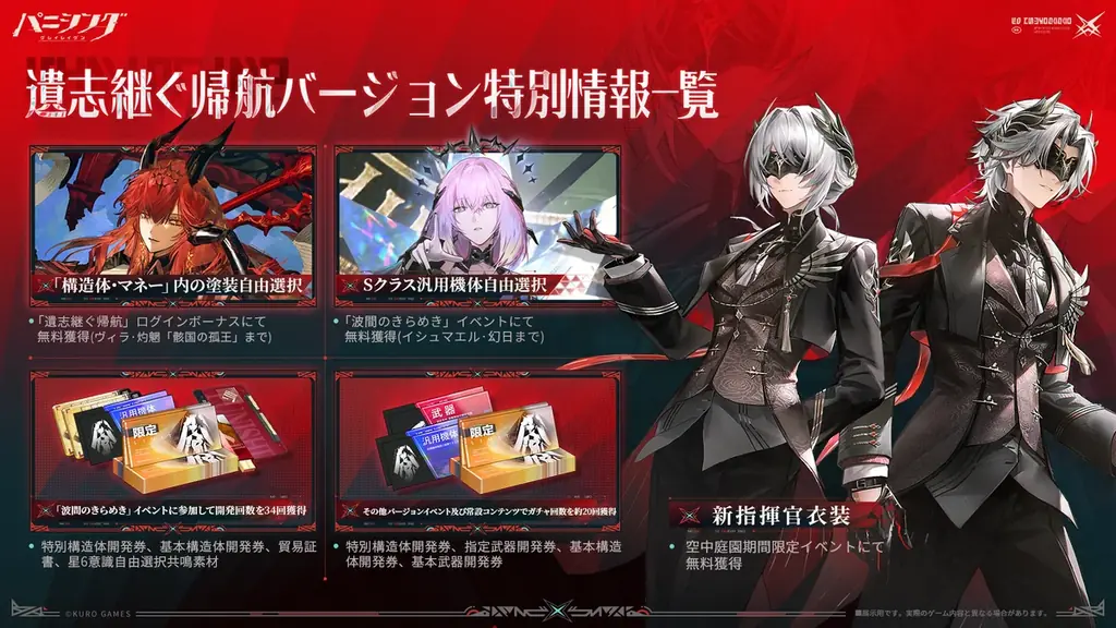超爽快本格3DアクションRPG『パニシング：グレイレイヴン』新規イベント『遺志継ぐ帰航』まもなく始動！アルファ新機体「逆冠」実装！ 画像 4