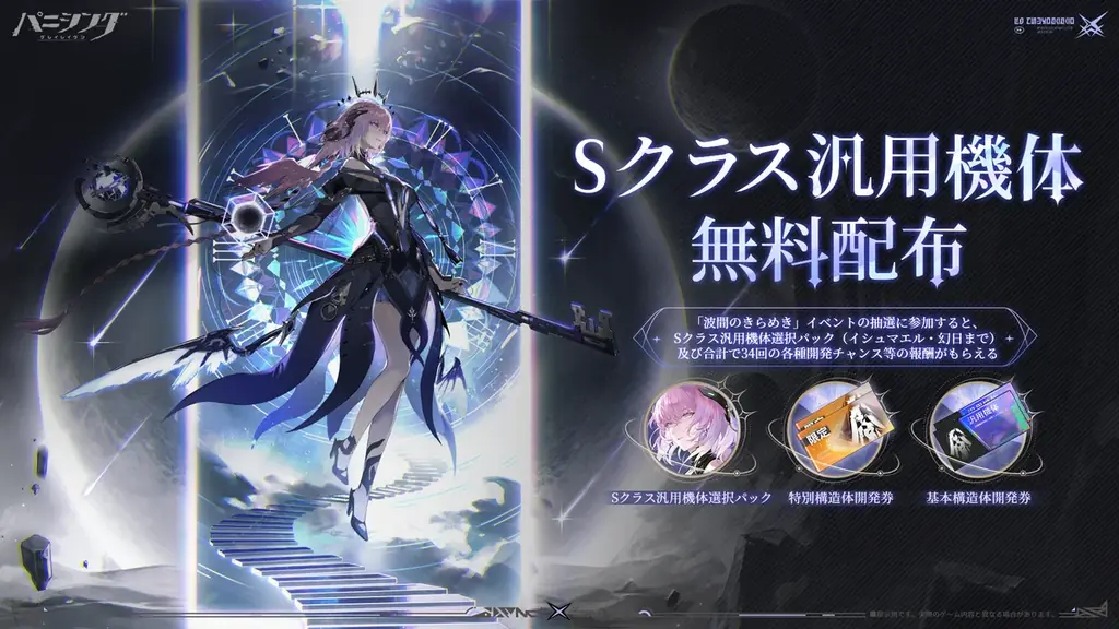 超爽快本格3DアクションRPG『パニシング：グレイレイヴン』新規イベント『遺志継ぐ帰航』まもなく始動！アルファ新機体「逆冠」実装！ 画像 5
