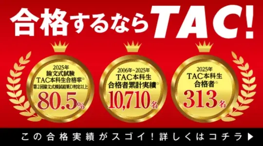 TAC株式会社【公認会計士 令和8年第II回短答式試験】解答速報を即日公開！講評・ボーダー予想もYouTubeにて随時配信 画像 3