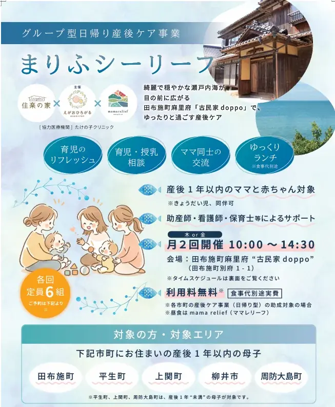 まりふシーリーフ開始