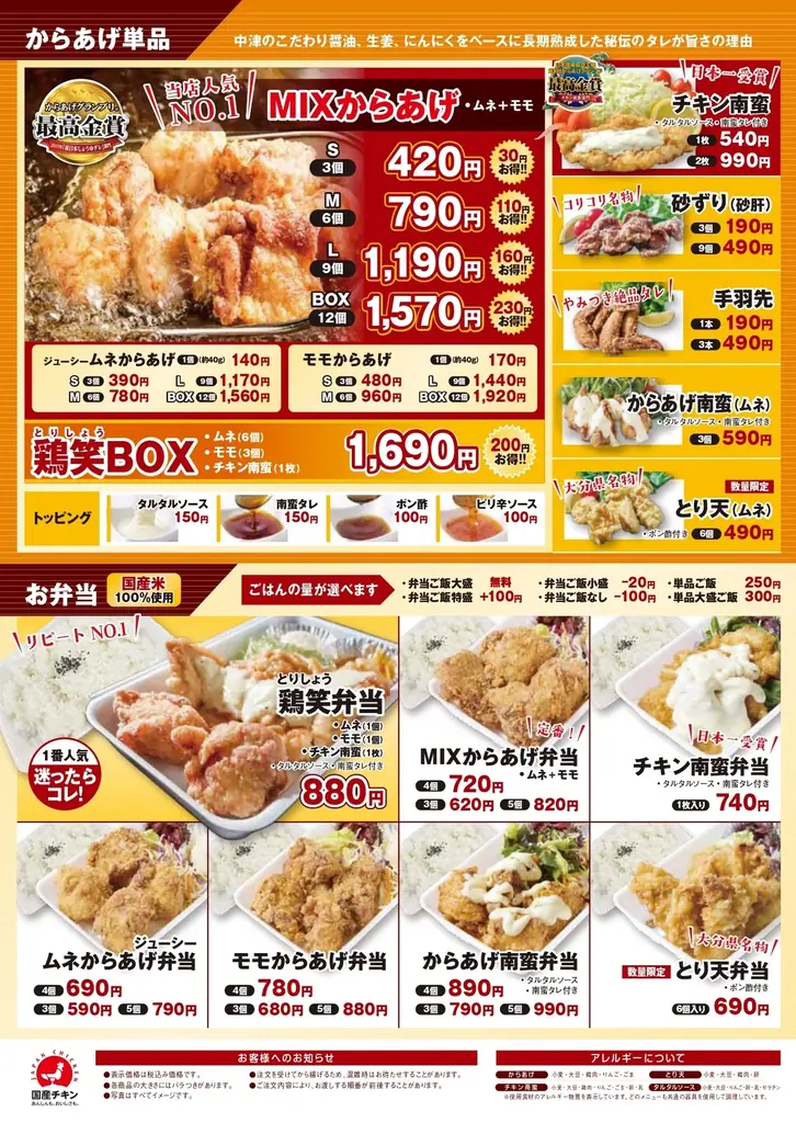 【鶏笑】からあげ専門店「鶏笑（とりしょう）熱田一番店」5月26日（火）オープン！お得なキャンペーンも同時開催！ 画像 2