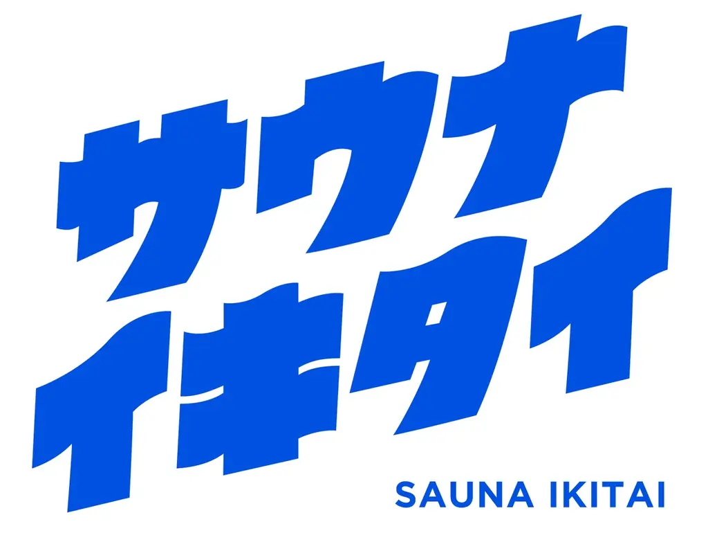 「キリン一番搾り 糖質ゼロ」 新WEBCM「父の葛藤」篇 5月25日（月）より公開 　「サウナイキタイ」とコラボした「ビールも飲みたい キャンペーン」もスタート！ 画像 7