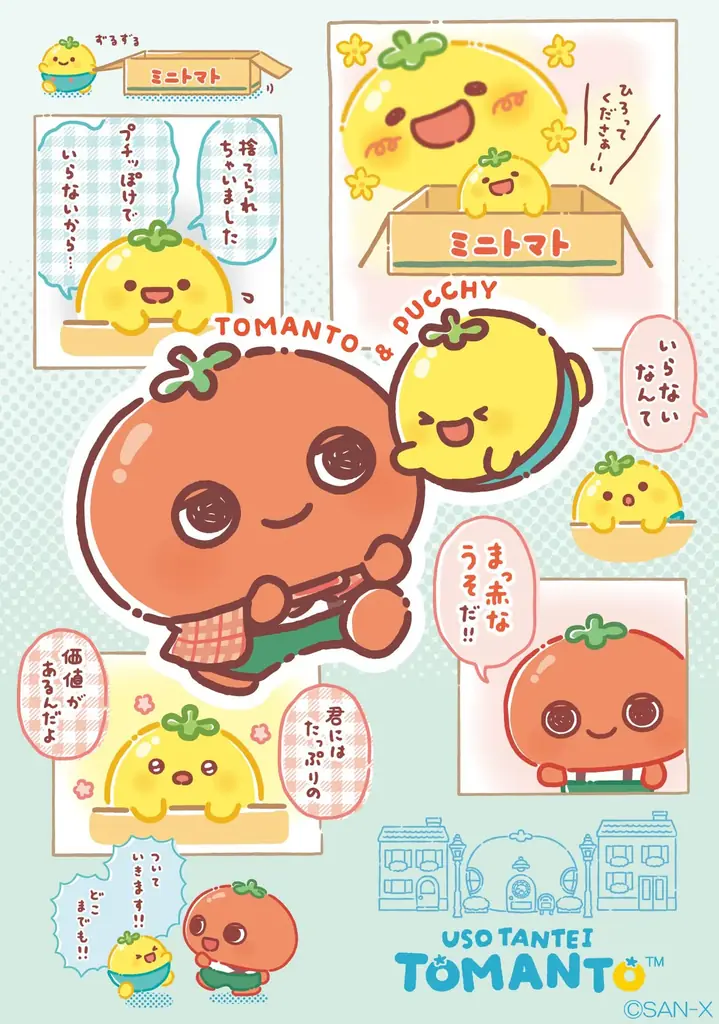 日テレ系ZIP!内で放送中の1分アニメ『ZIP!アニメ劇場「うそ探偵トマント」』 花江夏樹さんら、豪華声優追加起用が決定！ 新テーマ『トマントとプッチー』新アイテム、7月頃新発売 画像 4
