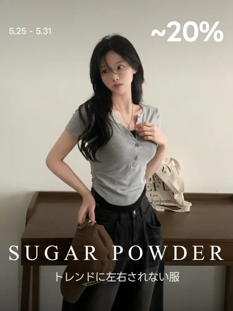 シュガーパウダー単独特集｜amoodで全品20%OFF