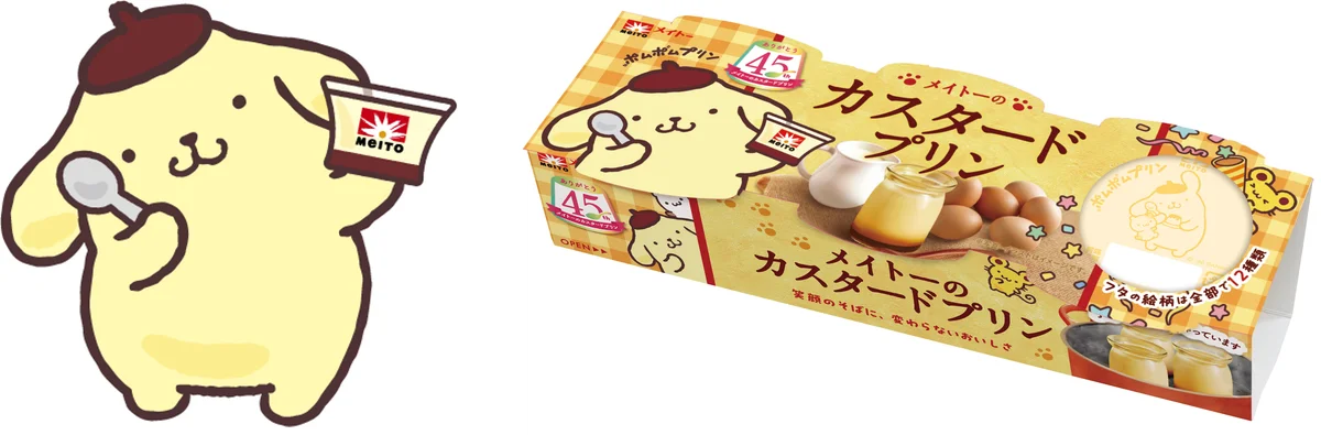 「メイトーのカスタードプリン」発売45周年記念！ 大人気キャラクター「ポムポムプリン」とのコラボパッケージが登場 画像 1