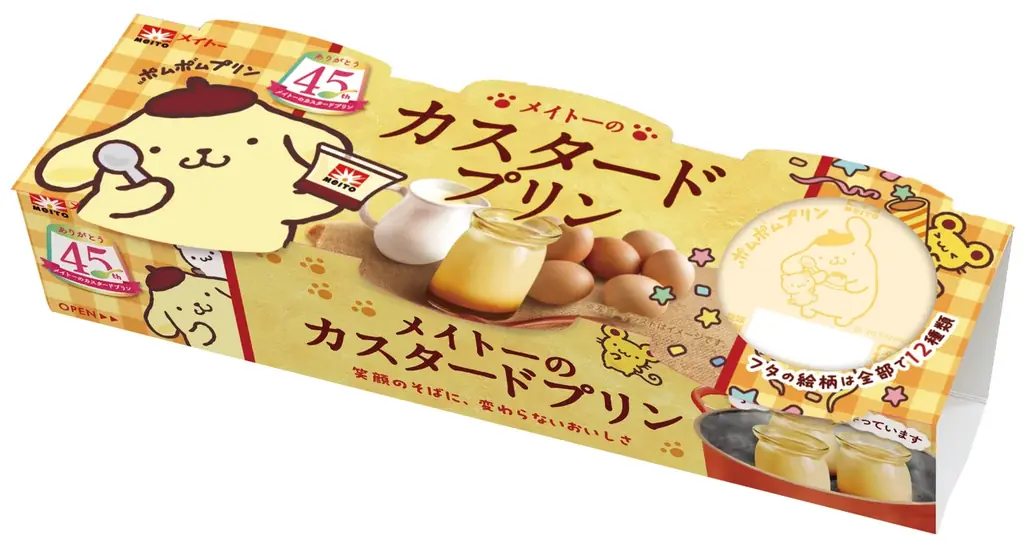 「メイトーのカスタードプリン」発売45周年記念！ 大人気キャラクター「ポムポムプリン」とのコラボパッケージが登場 画像 2