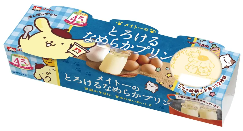 「メイトーのカスタードプリン」発売45周年記念！ 大人気キャラクター「ポムポムプリン」とのコラボパッケージが登場 画像 3