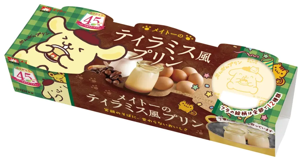 「メイトーのカスタードプリン」発売45周年記念！ 大人気キャラクター「ポムポムプリン」とのコラボパッケージが登場 画像 4