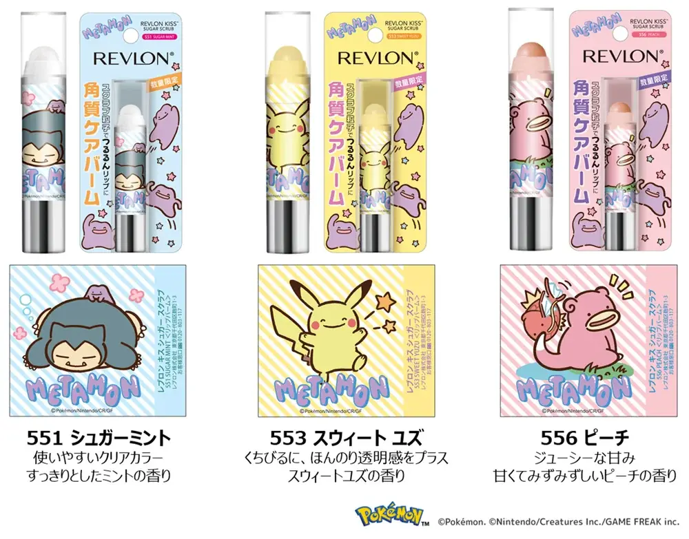 『へんしんが苦手なメタモン！』デザインのシュガースクラブが、レブロンから数量限定発売！ 画像 3