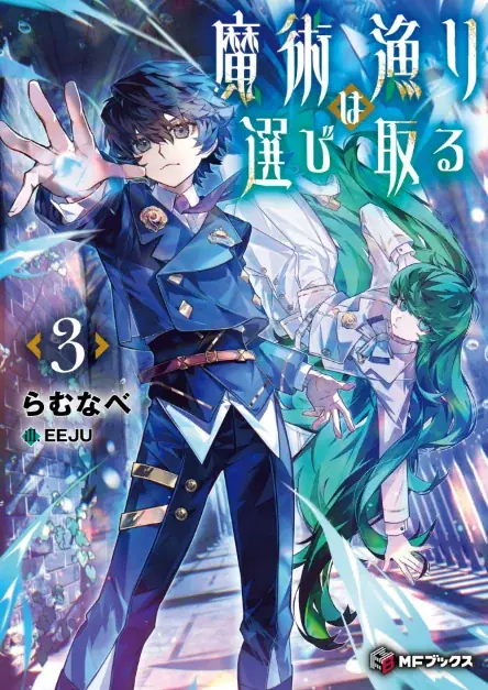 【MFブックス】5月の新シリーズは2作品！　『苔から始まる異世界ライフ』が堂々完結！　ホッとひと息つきたい時期におすすめな作品をあなたに！ 画像 3