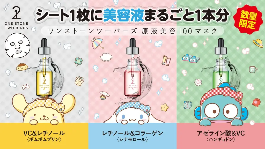 サンリオコラボ先行発売
