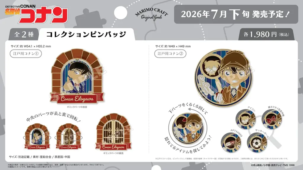 名探偵コナン ピンバッジ